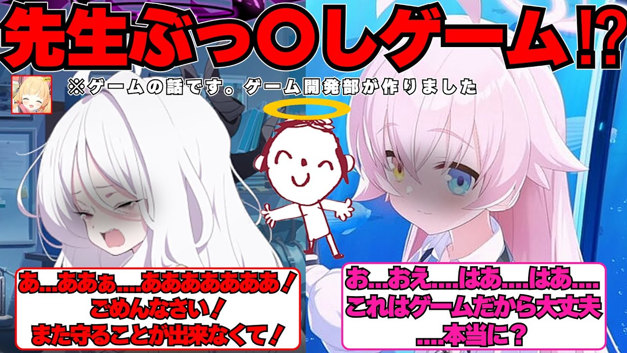 【SS】先生が〇にまくるゲームをプレイした生徒たちとそれに対する反応集【ブルアカ】