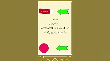 سورة العصر بصوت الشيخ السديس #coran #hadith #quran #soudais #azkar #religion #surahfalaq #surah