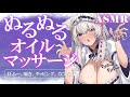 【#asmr/黒3dio】ゆっくりオイルでマッサージASMR ♡睡眠導入【都みゆり 新人Vtuber】[Whisper/EarMassage/Oil/EarBlowing/Tapping]