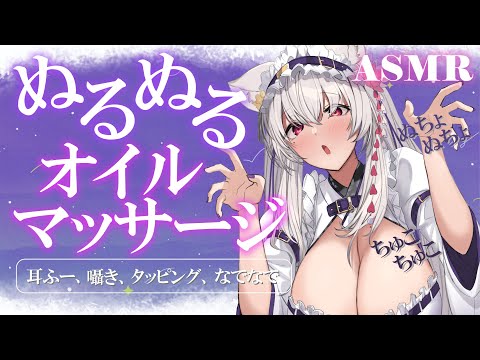 【#asmr/黒3dio】ゆっくりオイルでマッサージASMR ♡睡眠導入【都みゆり 新人Vtuber】[Whisper/EarMassage/Oil/EarBlowing/Tapping]
