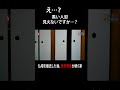 もうここには住みたくない #shorts