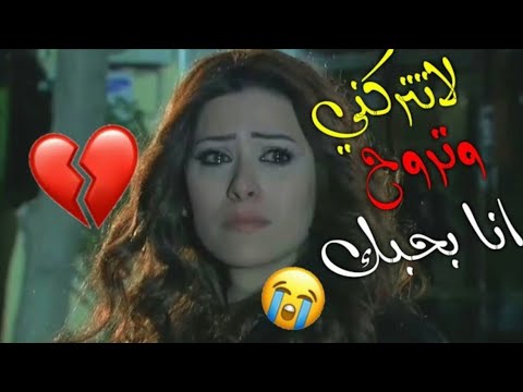 حالات واتس اب حزينة عن الفراق مقطع حزين ماعيش لو نفترق حالات واتس اب حزينة 