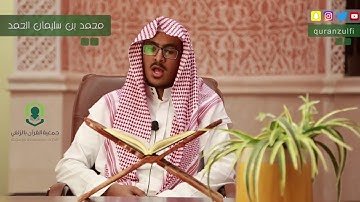 القارئ / محمد بن سليمان الحمد
