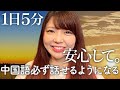 【1日5分】あなたの中国語学習が120%上手くいく脳トレ