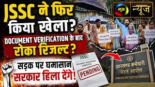 JSSC के खिलाफ जोरदार प्रदर्शन! माध्यमिक आचार्य भर्ती का पेंडिंग रिजल्ट कब होगा जारी? |Mahuaa News