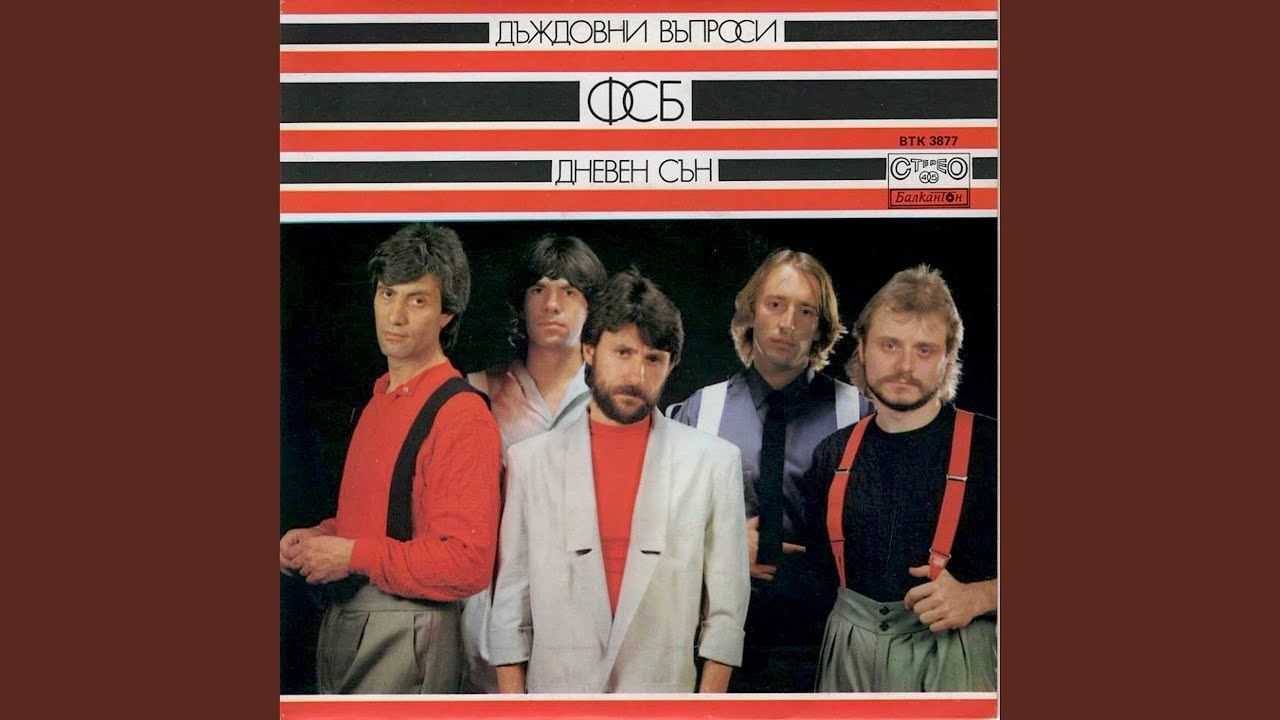 Дъждовни въпроси