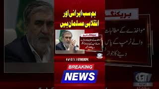 Iranian Army Chief Issues Defiant Message | We Are Revolutionary Muslims #shorts #gtvnews