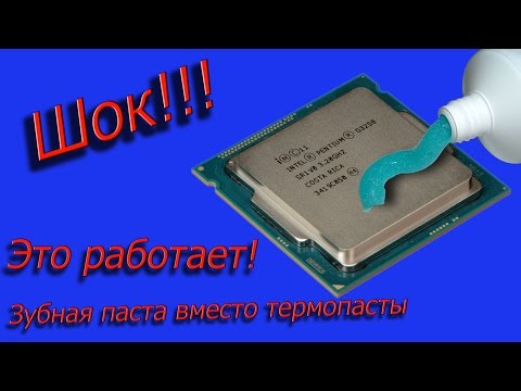 Шок!!! Зубная паста вместо термопасты. Можно ли использовать зубную пасту вместо термопасты?