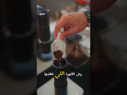 غصن القهوة لمحاصيل و ادوات القهوة الرياض حي المنار اكسبلور تغطيات الرياض