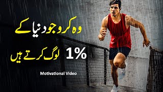 Do what 1% of the world does | MOTIVATIONAL VIDEO | Game Changers