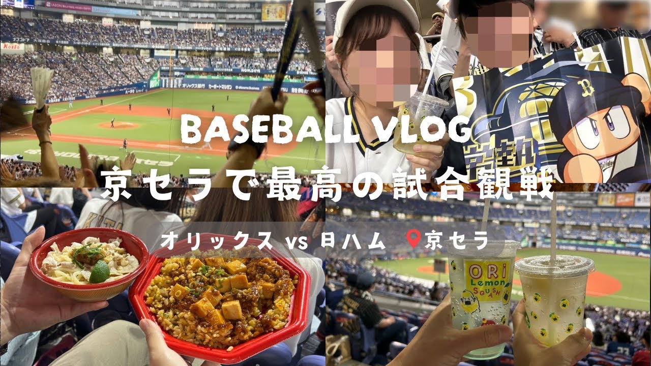 【野球観戦vlog】今季現地ラスト！白熱の展開に大盛り上がり🔥