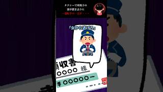 🔥400万再生突破🔥タクシーで車椅子の妻が置き去りに→運転手の一言が・・・