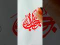 Beautiful Jalla Jalaluhu arabic #calligraphy #islamic #drawing #allah #name #trending #islamicvideo