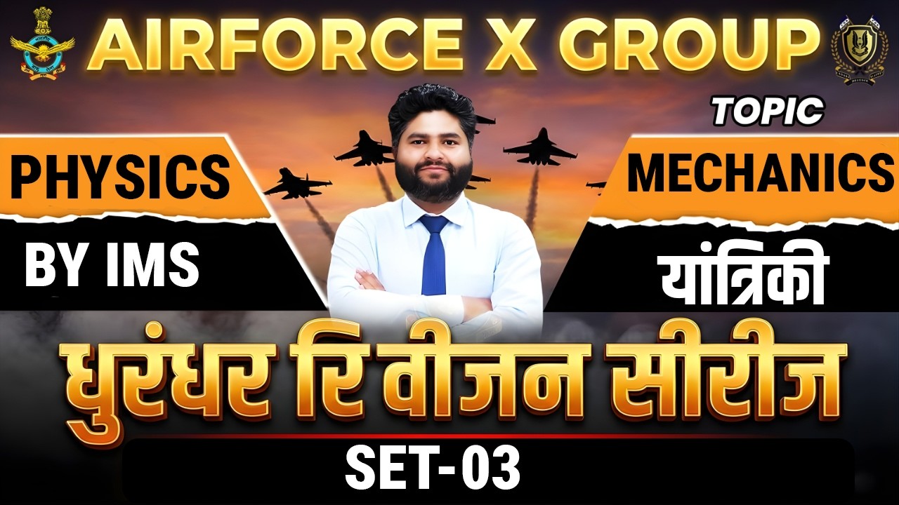 Airforce X Group 2026 Physics Mechanics Set-03| Physics Mechanics Complete Series | By IMS Sir