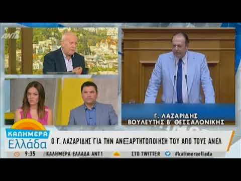 Λαζαρίδης: Δεν εξαγοράστηκα για να αποχωρήσω από τους ΑΝΕΛ