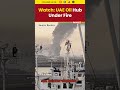 #watch | Iran Attack Sparks Fire at Strategic UAE Oil Facility #iranattackuae  #fujairahattack