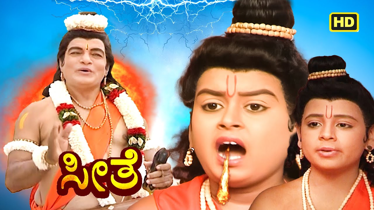 ಸೀತೆಯ ಮಕ್ಕಳಾದ ಲವ ಮತ್ತು ಕುಶರು ನಾರದ ಮುನಿಯ ಮೇಲೆ ಏಕೆ ಕೋಪಗೊಂಡರು| ಕನ್ನಡ ರಾಮಾಯಣ | Kannada Seethe | #ramayan