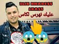 Cheb Abdou Sghir 3lik Nharess Lkass ЁЯШНЁЯШН Cheb Abdou Sghir 3lik Nharess Lkass ЁЯШНЁЯШН