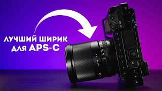 Viltrox 13mm f1.4 Sony E Обзор