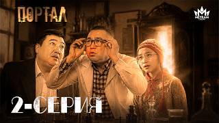 Уақыт шекарасы / Портал 2 серия / 2026 Уақыт шекарасы / Портал 2 серия / 2026