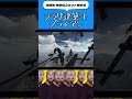 「Only up!」一級フラグ建築士・ブライアン【ブライアン/切り抜き】#shorts