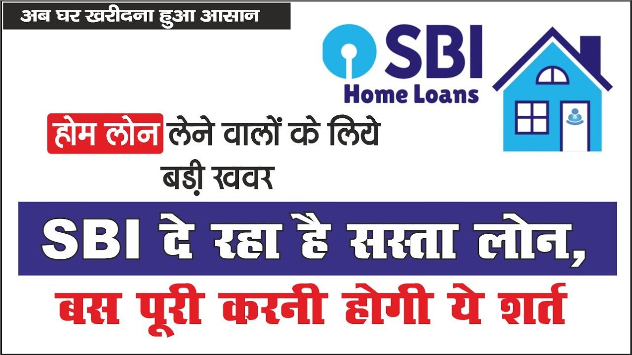 New Update SBI Home Loan In Hindi State Bank new-update-sbi-home-loan-in-hindi-state-bank