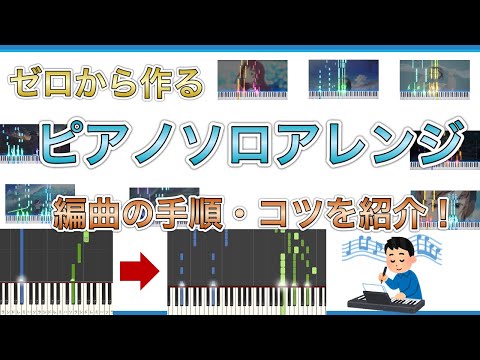 楽譜作成　耳コピ　アレンジ ピアノの耳コピ】絶対音感がなくてもできるやり方と3つのコツ