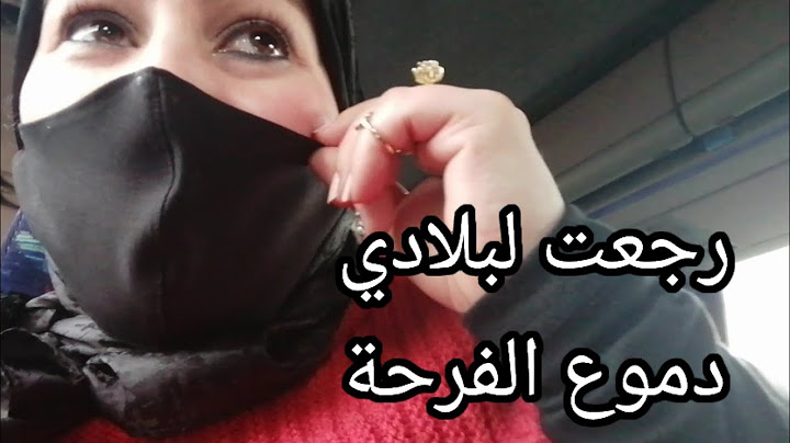 وأخيرا رجعت لبلادي ، شفت عائلتي بعد غياب سنة ونصف 🤲