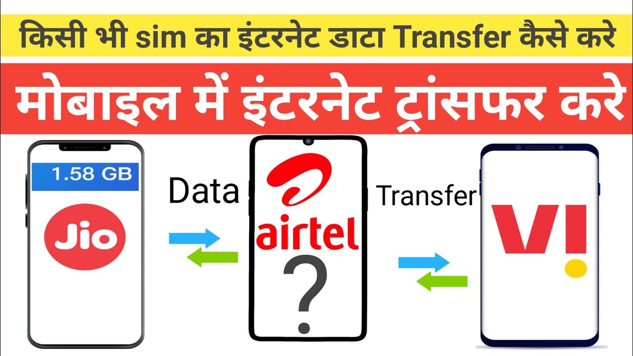 Internet Data Transfer Kaise Kare Jio To Jio | How to transfer internet data jio to Airtel
