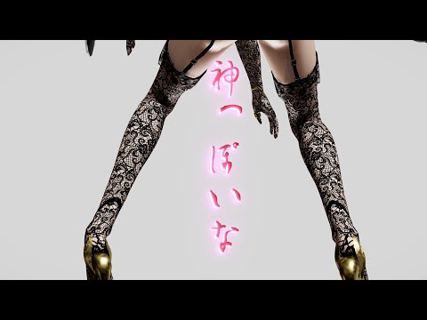 【MMD萌王EX】シスター風康熙さんの"神っぽいな" 4K【カメラ配布】