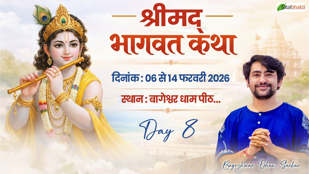LIVE - Shrimad Bhagwat Katha| Day-8 | Total Bhakti | Bageshwar Dham Sarkar | Gram Gadha, Chhatarpur,