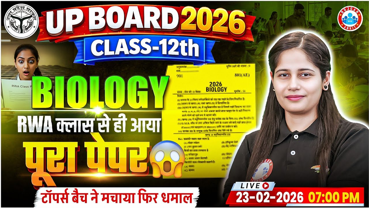 UP Board Class 12 Biology Paper Analysis 2026 | 12th Biology Paper Answer Key | UP Board Exam 2026