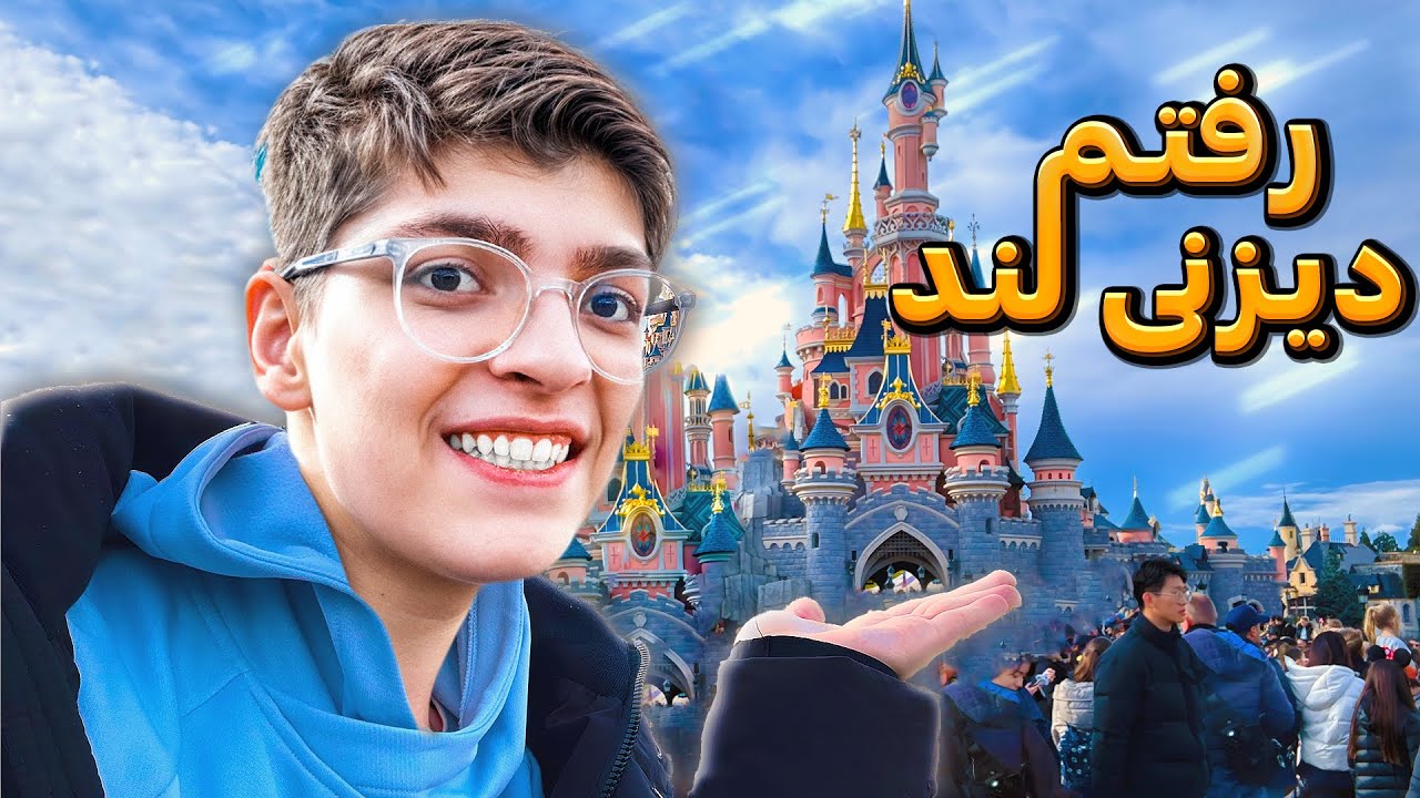 دیزنی لندمون نشه ؟! خفن ترین پارک پاریس ( ولاگ پاریس ) | Disneyland Is The Best Theme Park In France