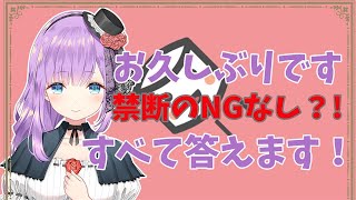 [LIVE] 【お久しぶりです涙】マシュマロNGなしで答えます？！【八乙女のえ】