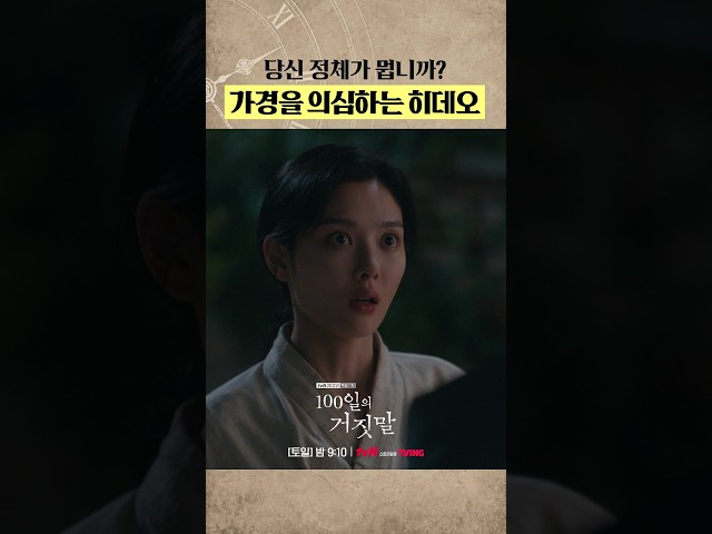 히데오 입장에선 의심 안 하는 게 이상하긴 함 #100일의거짓말