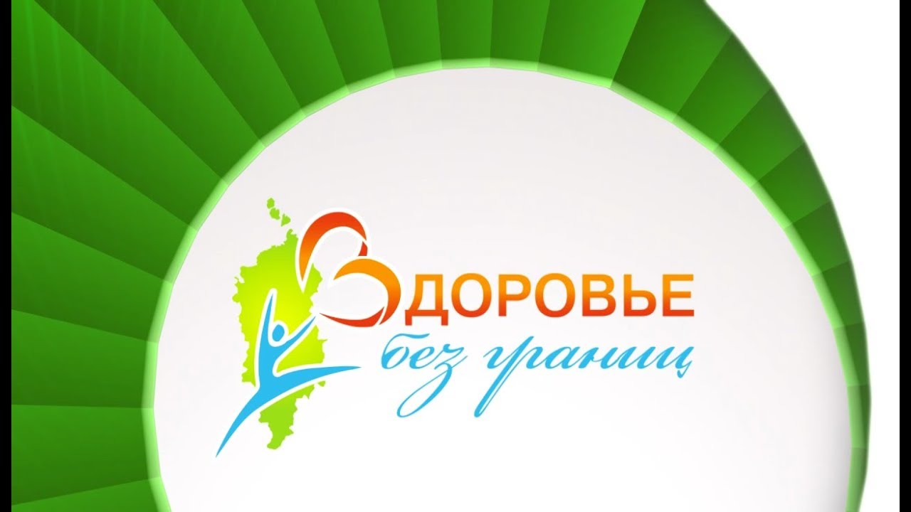 Клуб здоровья Клуб здоровья
