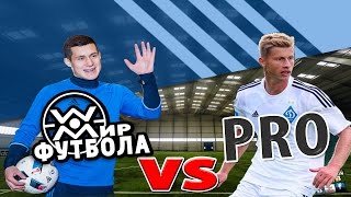 Челлендж с Валерием Федорчуком. Штрафные удары, серия пенальти, удары по воротам в движении. Челлендж с Валерием Федорчуком. Штрафные удары, серия пенальти, удары по воротам в движении.
