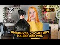 БОЛЬШОЕ расхламление МАКИЯЖНОГО СТОЛА НАШЛА КУЧУ ПРОСРОЧКИ Моя домашняя уборка и организация
