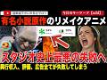 原作改変で大荒れ!?「ロードオブ・ザ・リング」のゴラム役監督作「アニマルファーム」が初週末で大惨敗。評価も散々でマーケティングも批判の嵐!保守層も分断し有名原作を改変したことで反発にあっているというが