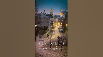 ﴿ أَلَمْ نَشْرَحْ لَكَ صَدْرَكَ﴾[ سورة الشرح] قارئ اسلام صبحي