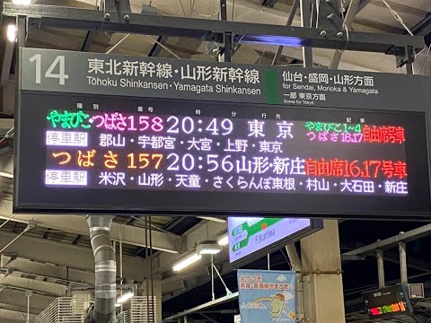 やまびこ158号＆つばさ158号　併合作業　@福島駅