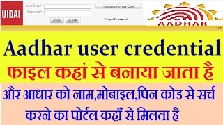 How To Make Aadhar User Credential &  Get Aadhar advance sarch portal !! screenshot 4