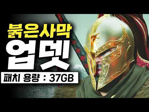 붉은사막 신규패치 150개+ 먼저 한사람들 억울할 정도로 개념 업데이트 😋 같이봐