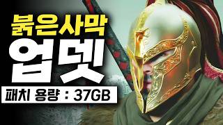 붉은사막 신규패치 150개+ 먼저 한사람들 억울할 정도로 개념 업데이트 😋 같이봐
