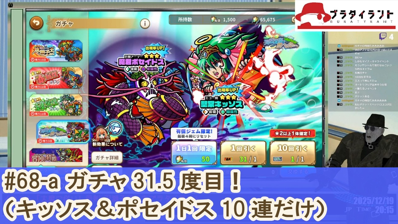 [ワンコレ]#68-a ガチャ31.5度目！（キッソス＆ポセイドス10連だけ）