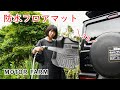 【新型ジムニー】防水フロアマット取り付けレビュー【超撥水】