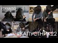 Клип организаторов (+начало) | КАПУСТНИК ФПМИ 2022