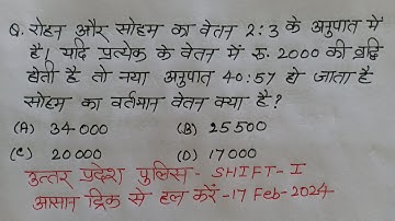 रोहन और सोहम का वेतन 2:3 के अनुपात में है यदि दोनों के वेतन में 2,000 रुपये की वृद्धि होती है, तो...