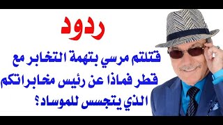 د.أسامة فوزي # 3586 - مرسي وحماس وتجسس عباس كامل وغزة