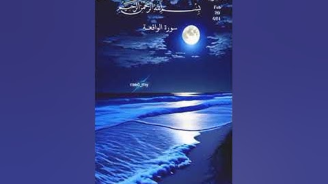 وأصحاب اليمين ما أصحاب اليمين..♥️/ #تلاوة_خاشعة #من #سورة_الواقعة